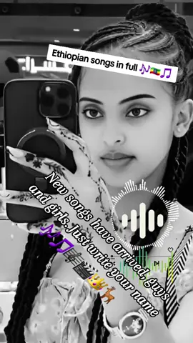 #اغنية_تيك_توك_مشهور #اغاني اثيوبيا كملة 🇪🇹🇪🇹اثيوبيا جميل والله #mundoshow🌟🌟✨✨🎬🎤🎺🎻🎹🎶🎵📷🎆🎇🎋🎧🎼🎤 #وحبش 🎻 والله #🇪🇹🇪🇷🇩🇯💜🙏🏾💜💜🥺💔😔😔😔😔💜💔💜💜💜💜💜💜💜 #🇸🇩🇸🇦 #مليون مشاهدة يارب العالمين #