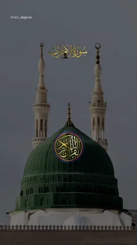 #صلي_علي_النبي  #راحة_نفسية #القران_الكريم  #zee_al_quran #forupage #viral_video #treanding #tiktokviral #foruyou #fyp #uktiktok 
