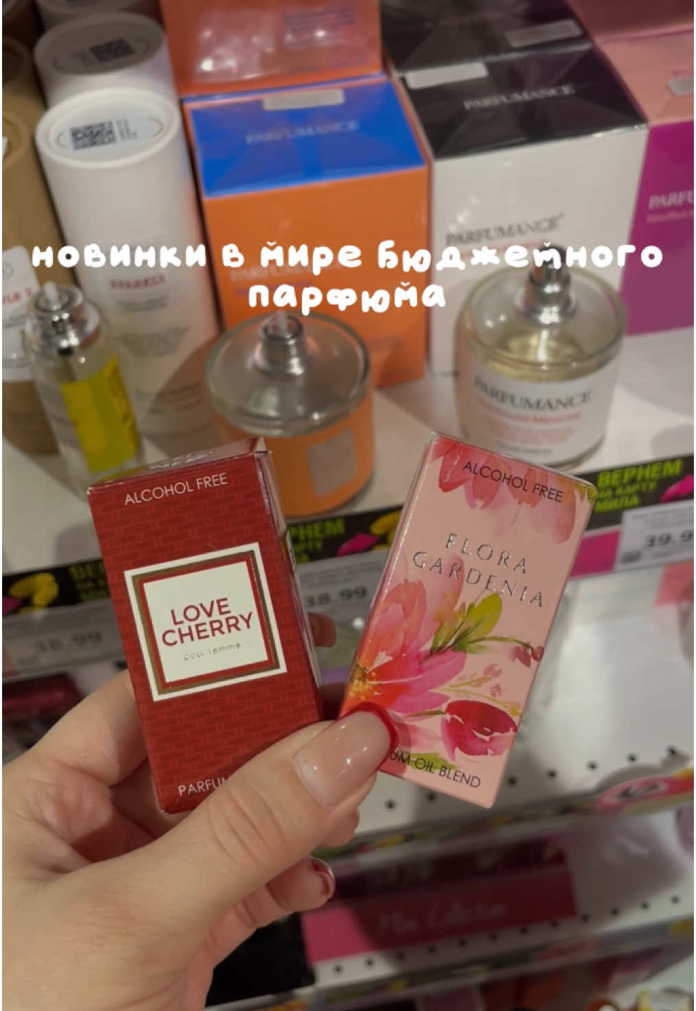 Напишите в комментариях ваш любимый парфюм❤️🧴#духи #парфюм #милакосметика #парфюмерия #парфюмтикток #бюджетныйпарфюм #духиженские #духидлядевушек #бюджетныедухи 