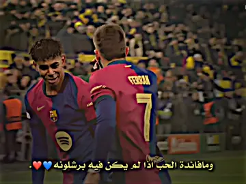 نـ/ـاري🔥💙❤#برشلونة #فيسكا_برسا_دائماً_وابداً🔵🔴 #درافن⚜️ #تيم_مــيــســي♛🔥 #تيم_لوينز🇵🇸 #تيم_النجوم⚜️ #تيم_حمودي_ديباي🍋 #تيم_ايكونز #الثنائي_الفتاك🐐 #viral #fyp 