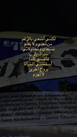 يارب نهاية الطريق قد اقتربت فجعلها نهايه سعيده 😔💙💙.  #سادسيون_نحو_المجد #السادس_الاعدادي #سادسيون #fyp #foryou  #explore #دراسه #احلامنا_لن_تضيع 