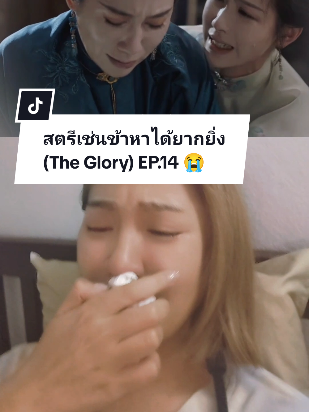 อีพีนี้คือเดือดมากกกกก  รู้ความจริง ทำเอาน้ำตาแตกตามอิแม่ไปเลย เล่นดีมาก ถึงอารมณ์มากซีนนี้🥹😭  #สตรีเช่นข้าหาได้ยากยิ่ง #theglory #贵女 #เฉินตูหลิง #chenduling  #陈都灵 #cdrama #ซีรี่ย์จีน #fyp 