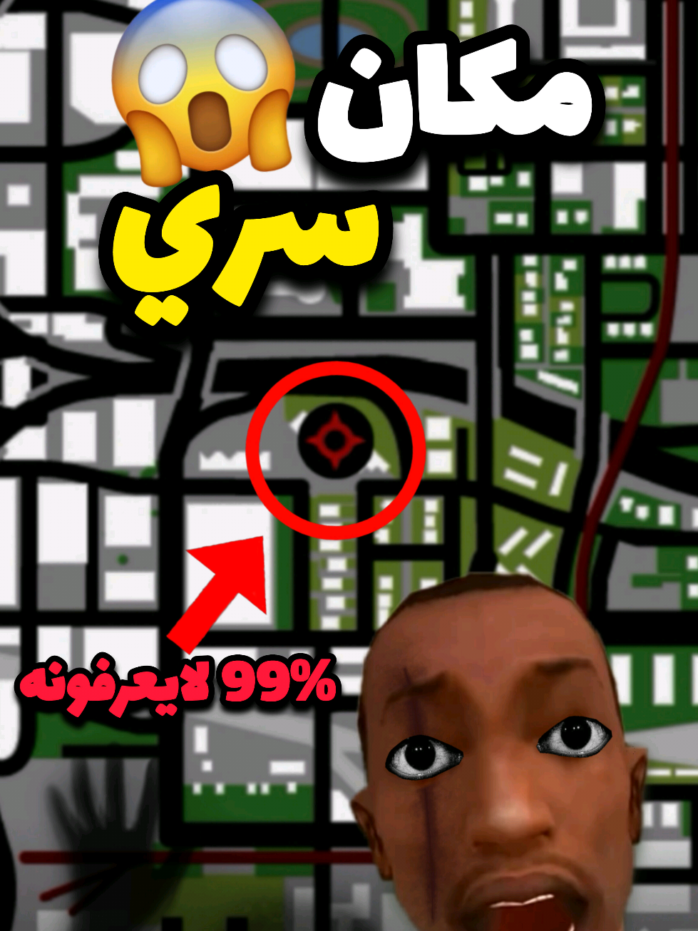 مكان سري 99% لا يعرفونه في قراند سان اندرياس 😱🔥#fyp #gtasan #gta #adeems #gtasanandreas #ترند_تيك_توك #اسرار #قراند #اكسبلور #الشعب_الصيني_ماله_حل😂😂 