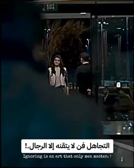 التجاهل فن لا يتقنه الا الرجال tips tiktok 2025 1m followers 1000 million follower tiktok 2025 enero tips de tiktok 2025 tips tiktok 2025 1000000 #عباراتكم_الفخمه📿📌 #كلام_من_ذهب #كلام_من_القلب #fyy 