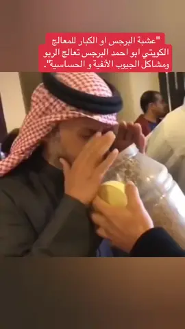 #علاج #علاج_بالاعشاب #جيوب_انفية #حساسيه 