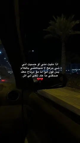 ولا عاد تسمع اخباري ولا تشوف وجهي وعد💔