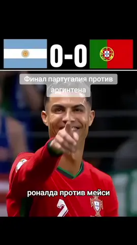 #роналда #мэси #football #meme 