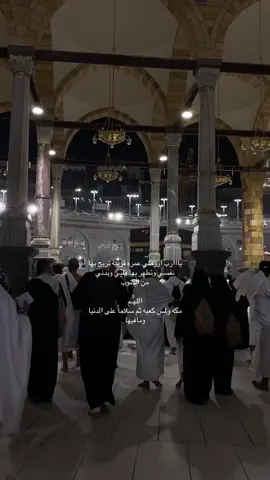 اللهم عمره قريبه #لاحول_ولا_قوة_الا_بالله #اللهم_آمين #alhamdulillah #لاإله_إلا_الله 