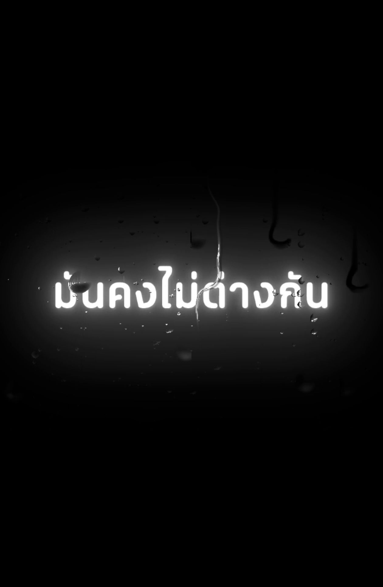 Z9 - บทสรุปสุดท้าย #อย่าปิดการมองเห็น #ตัวหนังสือ #ตัวหนังสือตามเพลง #เนื้อเพลง #ท่อนนี้โดน #fypシ #เพลงลงสตอรี่ #ยืมลงสตอรี่ได้ #เธรดเพลง #เพลงแร็ป #z9 #บทสรุปสุดท้าย 