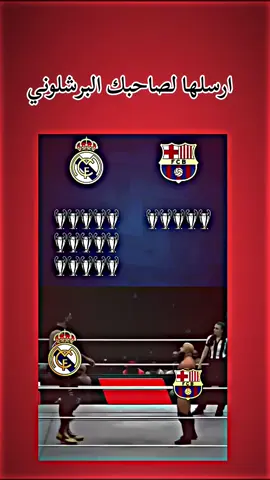 ارسلها لصاحبك البرشلوني  #دوري_ابطال_اوروبا #halamadrid #هلا_مدريد_دائما_وابدا👑❤ #ريال_مدريد_عشق_لا_ينتهي #قرعة_دوري_الأبطال #championsleague 