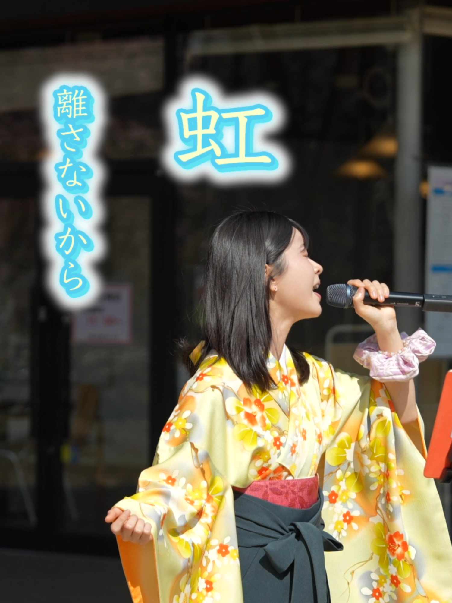 本日の歌🐣 ◆伴奏使用音源 Hiroのピアノ伴奏アレンジ  Hiro様 https://youtu.be/jvI0BgX0ZPU #しおみん #汐美あき #しお民 #歌 #歌ってみた #虹 #菅田将暉 #ドラえもん #ドラムの里 #さくらまつり