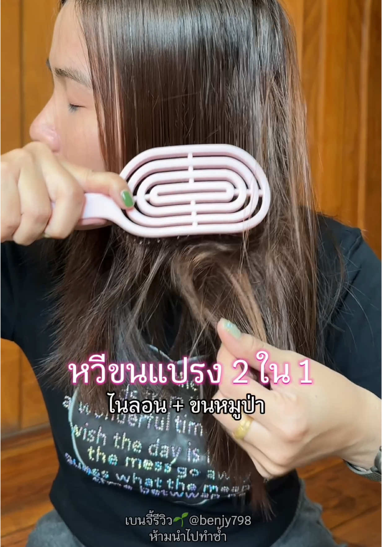 หวีผมยุ่งๆพันกันออกง่าย #หวี #หวีแปรง #หวีขนหมูป่าผสมไนลอน #หวีแปรงขน2in1  #หวีผม #หวีผมตรง #เบนจี้อยากรีวิว  @เบนจี้รีวิว🌱  @เบนจี้รีวิว🌱 