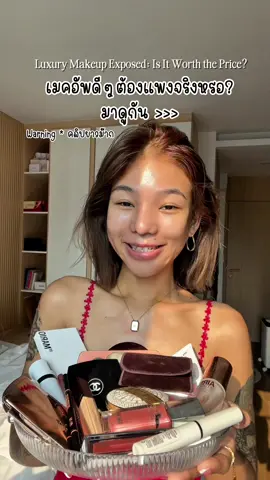 full face using the most boujee makeup I own— some of these are insane, but some… I wouldn’t buy again  #แต่งหน้า #makeupchallenge #luxurymakeup #เครื่องสําอางแพง #honestreview #รีวิวไม่อวย #ametrine #เปิดการมองเห็น #อย่าปิดการมองเห็น #tiktokviral #BeautyTok #makeuplover #creatorsearchinsights #feed #fypage #แชร์ประสบการณ์ 