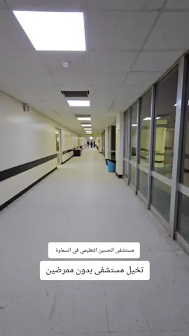 تخيل المستشفيات بدون ممرضين ؟ #اضراب_التمريض_الشامل  #اضراب_الممرضين  #السماوه_مدينتي  #السماوه_ميوزك_توك_تك  #السماوة 