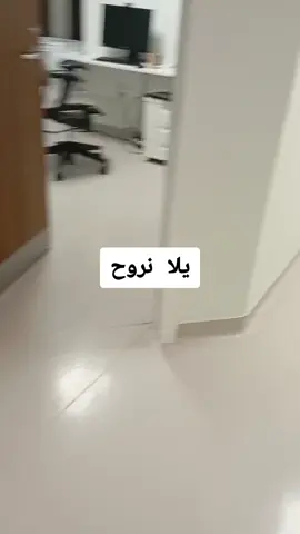 #يلا نروح#اكسبلور #اكسبلورexplore #مشاهدات_تيك_توك #مشاهير_تيك_توك_مشاهير_العرب #الشعب_الصيني_ماله_حل😂😂 #مشاهدات 