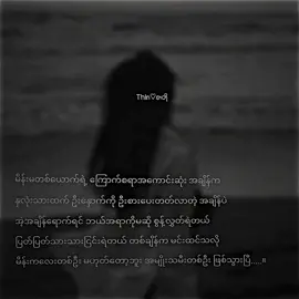 😔🥲 .. .. #fypシ゚ #fypシ゚viral #tiktok #forpage #foryou #tiktokမြန်မာ🇲🇲 #alightmotion #felling #girl #စာတို  #tiktokmyanmar #thin💔စာတို #crdစားသား 