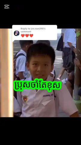Replying to @jee.nan398 #កូនសុំទោសពុកម៉ែ #ជីវិតត្រូវតែតស៊ូ #កុំមើលងាយគេតែសំបកក្រៅ #500k #100k #អាក្លូ #ជួយចុចfollowនិងអោយបេះដូងផង #កុំភ្លេចអោយបេះដូងមួយផង #កូនប្រុសម៉ាក់ៗ🐯💞 