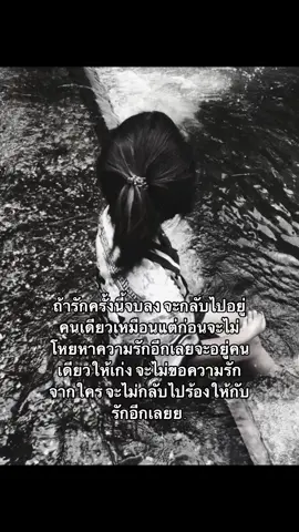 รักตัวเองไม่เจ็บเลยสักวัน#จะอยู่คนเดียวให้เก่งเลย☺️🤍 #สตอรี่ความรู้สึก #เธรดเศร้า 