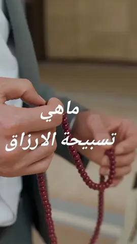 #تسبيحة-الارزاق#القران_الكريم 