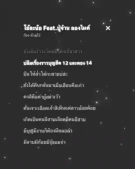 โอ้ละน้อ#เธรด #เธรดเพลง #music 
