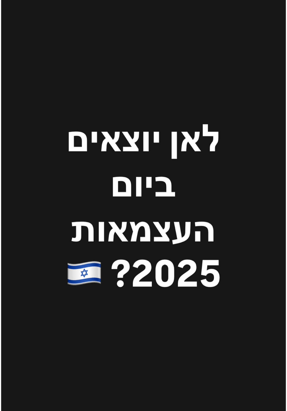 אתם לא צריכים לחפש בשום מקום - כל המסיבות המומלצות לעצמאות 2025 מחכות לכם בלינק המסיבות שלנו 💙🇮🇱 #מסיבות #אירועים #טראנס #טכנו #מיינסטרים #פוריו 