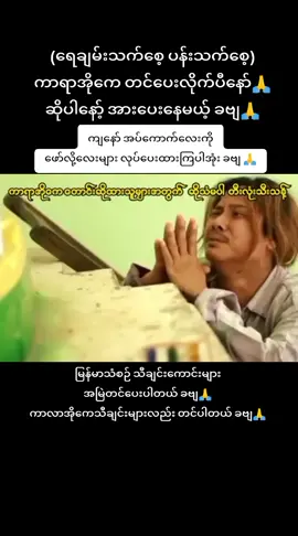 နိုင်လင်းရောင်ကာလာအိုကေသီချင်းများ နိုင်လင်းရောင် karaokeသီချင်းလေး #နိုင်လင်းရောင်ကာလာအိုကေသီချင်းများ#နိုင်လင်းရောင်Karaokeသီချင်းများ #ရေချမ်းသက်စေ့ပန်းသက်စေ့ကာလာအိုကေသီချင်းလေး#ရေချမ်းသက်စေ့ပန်းသက်စေ့Karaokeသီချင်းလေး #မြန်မာသံစဉ်ချစ်မြတ်နိုးသူများသို့💞🙏💞 #မြန်မာသံစဉ်ချစ်မြတ်နိုးသူ♥️🧡💙 #ရောက်စမ်းfypပေါ်😒myanmartiktok 