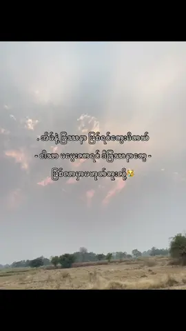 #အိမ်နဲ့ပြဿနာဖြစ်ထားလို့စိတ်ကမပါ😞 #ထွက်သွားချင်တယ် #fyppppppppppppppppppppppp #fypシ゚ 