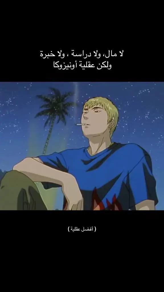 استاذي #fyp #foryou #GTO #onizuka 