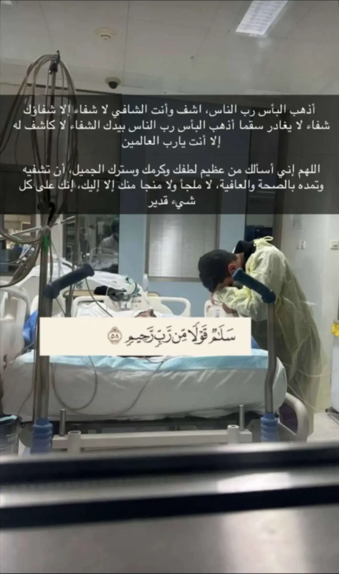 #اللهم_اشفي_حسين_شفاء_لا_يغادر_سقما #اللهم_أشفي_كل_مريض_يتألم_ولايتكلم #اللهم_اشفي_مرضانا_ومرضى_المسلمين #fyp #kuwait #explore #اكسبلور #اللهم_اشفيه_بقدرتك_و_رحمتك_امين 