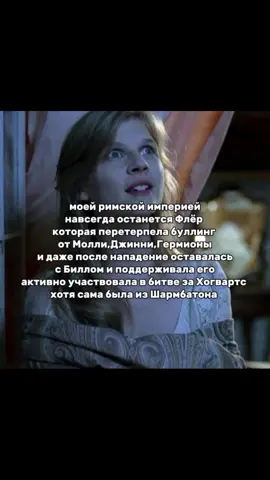 МОЯ ЛЮБИМАЯ💔🙌🏻 #да #рунягп #гаррипоттер #harrypotter #рек #fyp 