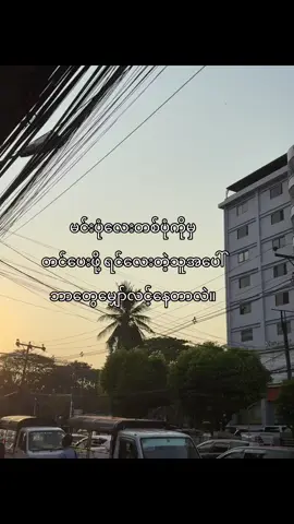 #နိုးကပ်ပရှင်💔🥀 #feelings #fyp #foryou #fypシ゚ #crdtext #fyppppppppppppppppppppppp 