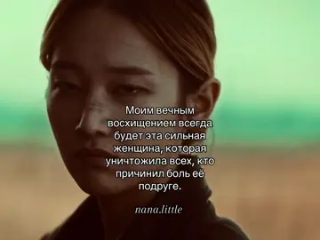 (идея:моя)я восхищаюсь ею 