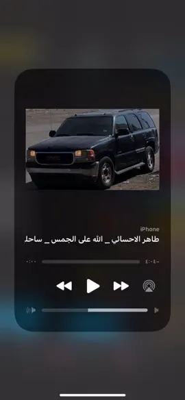 #الله_على_الجمس_لولا_وارد_الستين #GMC #لايك_متابعه_اكسبلور #الشعب_الصيني_ماله_حل😂😂 