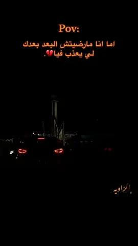 💔#زاويه_العنقاء_ليبيا🇱🇾 #جزيره_الريحانه_الزاويه🌷 