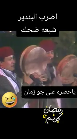 #أضحك_ومولاها_ربي😂😂😂 