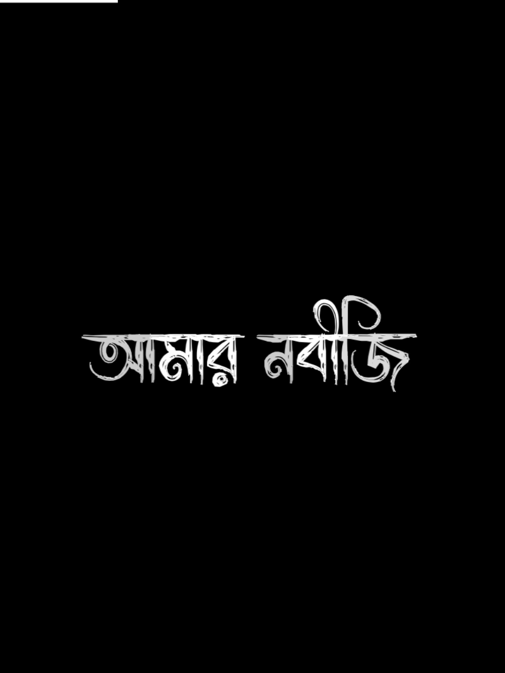 - Roja Kemon Jacche?  😊💗 . . #foryou #lyrics #_lyrics_nobita_ #blackscreenlyrics #bad_buzz_society #bangladesh 
