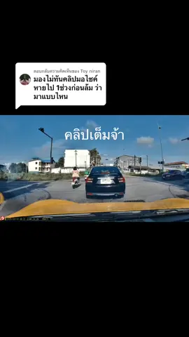 ตอบกลับ @Toy niran คลิปเต็มครับ🙏