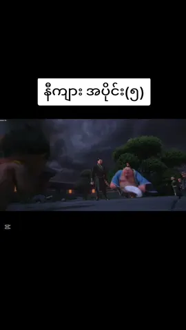 နီကျား အပိုင်း(၅) #foryou #fyp #foryoupage #fyppppppppppppppppppppppp #foryouပေါ်ရောက်စမ်း 