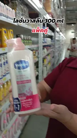 #โลชั่นวาสลีน300ml#พิกัดของถูก #แม่บ้านมือโปร #ttsร้านใหม่ลดลดแรง #คลังของใช้ในบ้าน #นิ้งหน่องรีวิว 