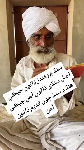 #foryou #foryoupage #fyp #sindhi #lalshahbazqalandar #sehwanshareef #dargahsharif #pirjogoth #naat #sindhinaat #sindhisong سنڌ ۾ رهندڙ ذاتون جيڪي اصل سنڌي ذاتون آهن جيڪي هنڌ ۽ سنڌ جون قديم ذاتون آهن