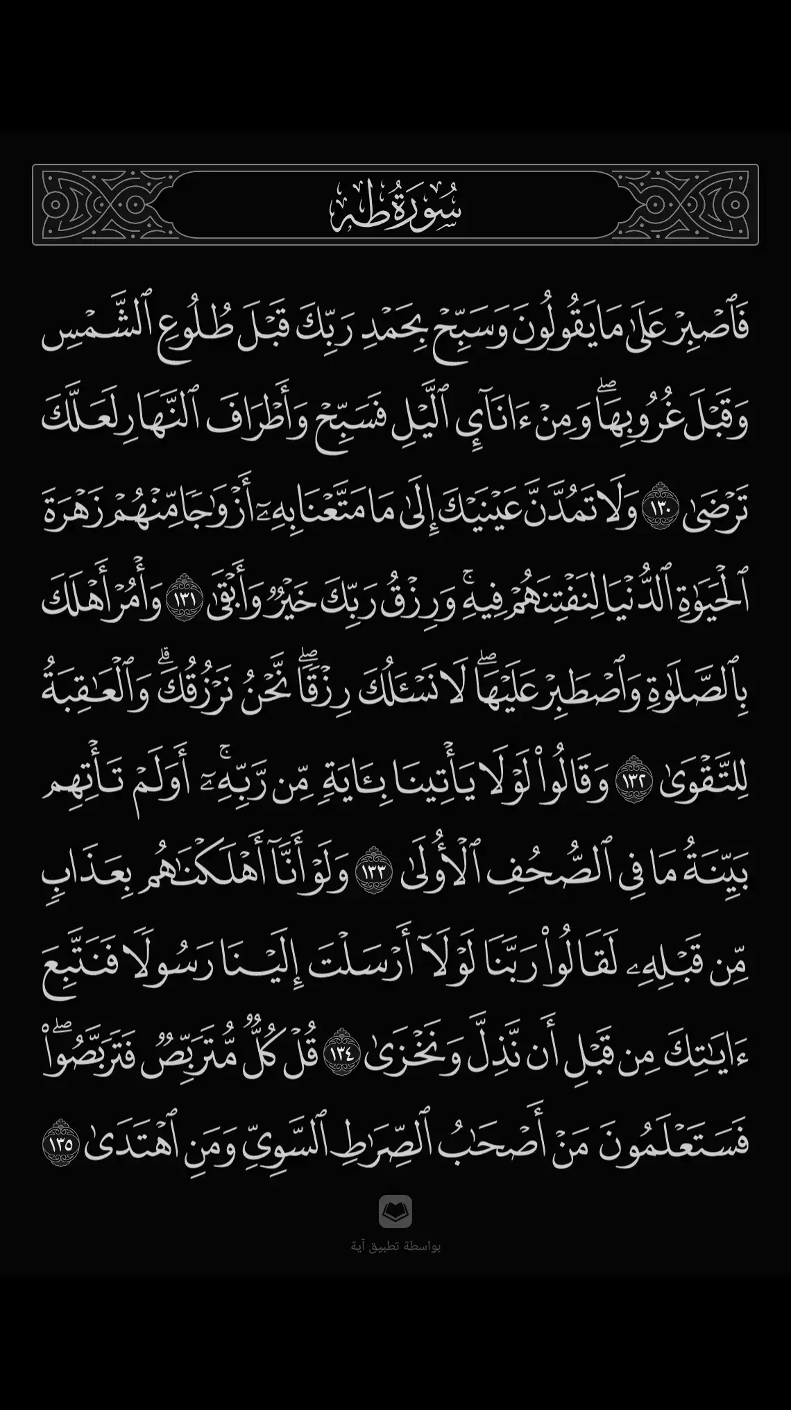 أواخر سورة طه بصوت القارىء عبد السلام  العبيدي ☘️❤️‍🩹 #سورة_طه #قران #quran_alkarim #تلاوة_خاشعة #quranrecitation #قران_كريم #عبدالسلام_العبيدي 