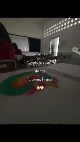 ใจหายเหมือนกันน่ะ🥲🤍#ย้ายโรงเรียน #เธรด #ฟีดดดシ #คิดถึงนะ #fyppppppppppppppppppppppp #เปิดการมองเห็น #tiktokเปิดการมองเห็นที #fypppppppppppppppppppppppp #tiktok #เพื่อน 