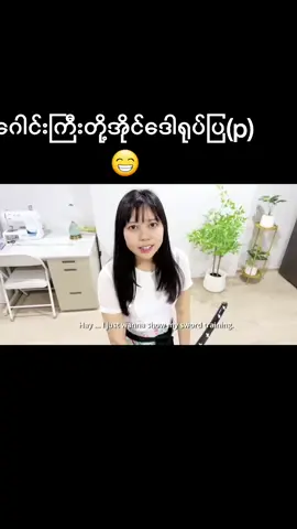 သိုင်းကျင့်နေသောမြမြ😁