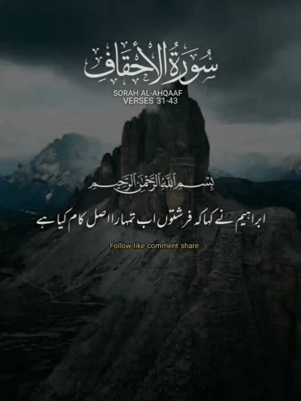 Sorah Al-Ahqaaf Verses 31-43🕊️♥️😓 Urdu translation  #islamicquotes #quraan #quraankareem #qurantranslationurdu #fyp #islamic_video 