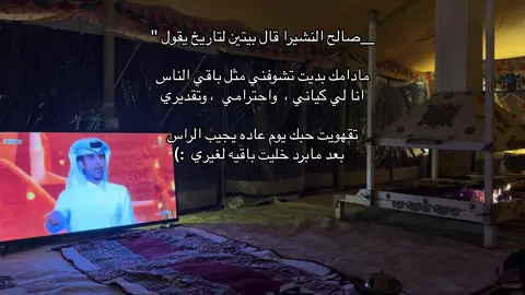 #foryou #fyp #قصيد #شعر #صالح_النشيرا 