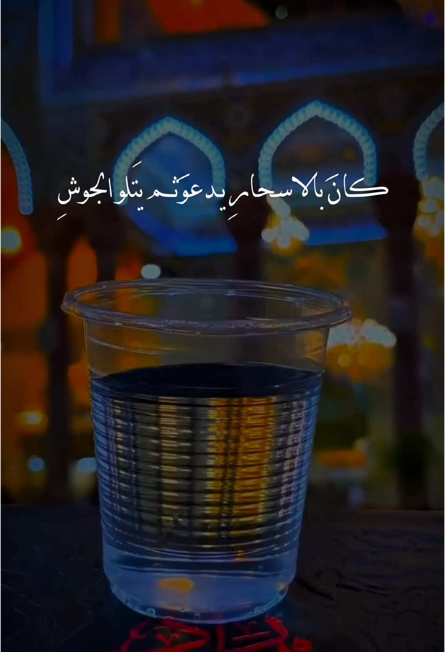 هل عسى نلقاك اخرى يا أنيس الصائمين #الوداع #الوداع #علي_الكعبي #رمضان_كريم #تصميمي #اكسبلور #ليلة_القدر #اكسبلور #fyp #viral #الوداع_ياشهر_رمضان #fyppppppppppppppppppppppp 