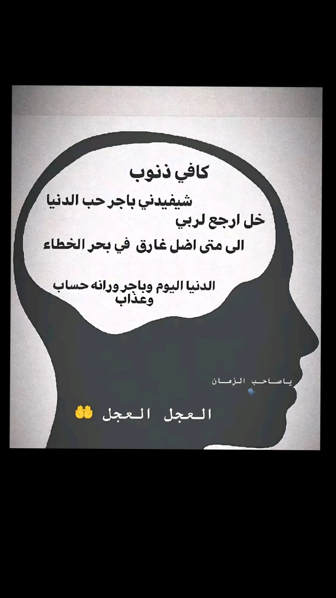 #ياصاحب_الزمان_أدركنا_ولاتتركنا 
