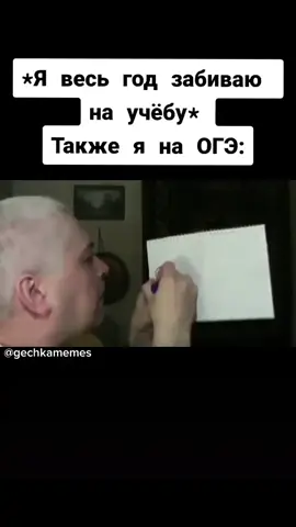 Я решил вернуться в тик ток!🥳 #gechkamemes#геннандийгорин#ОГЭ#ОГЭ2021#геннадийгоринмемы