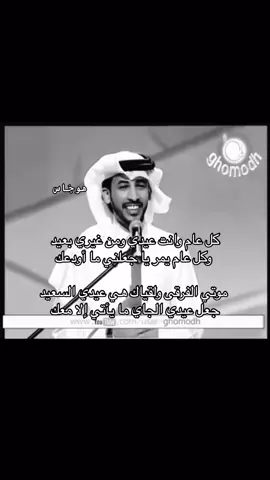 #محمد_بن_فطيس #العيد #شعر #قصيد #هواجيس #foryoupage #fyp #4u #viral #explore #fypシ #fup #Love #fop #foryou #الشعب_الصيني_ماله_حل😂😂 #مالي_خلق_احط_هاشتاقات #اكسبلور #مساعد_الرشيدي 