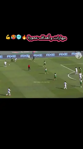 مهارات و أهداف عمورة 🔥🥶🥵💪@dz__foot16 #الدوري_الانجليزي #دوري_ابطال_اوروبا #مهارات_كرة_القدم #كرة_القدم_عشق_لا_ينتهي👑💙 #فيسكا_برسا_دائماً_وابداً🔵🔴 